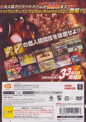 Kinnikuman - Muscle Grand Prix Max (Japan) box cover back